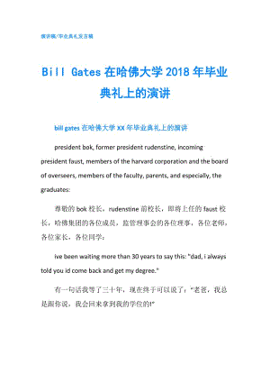 Bill Gates在哈佛大學2018年畢業(yè)典禮上的演講.doc