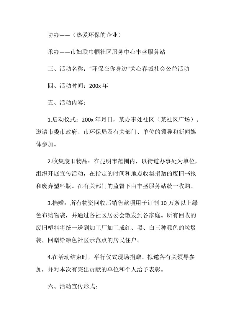 “环保在你身边”活动策划书.doc_第3页