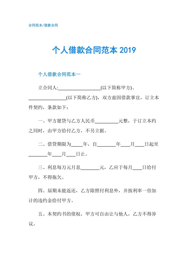 个人借款合同范本2019.doc_第1页