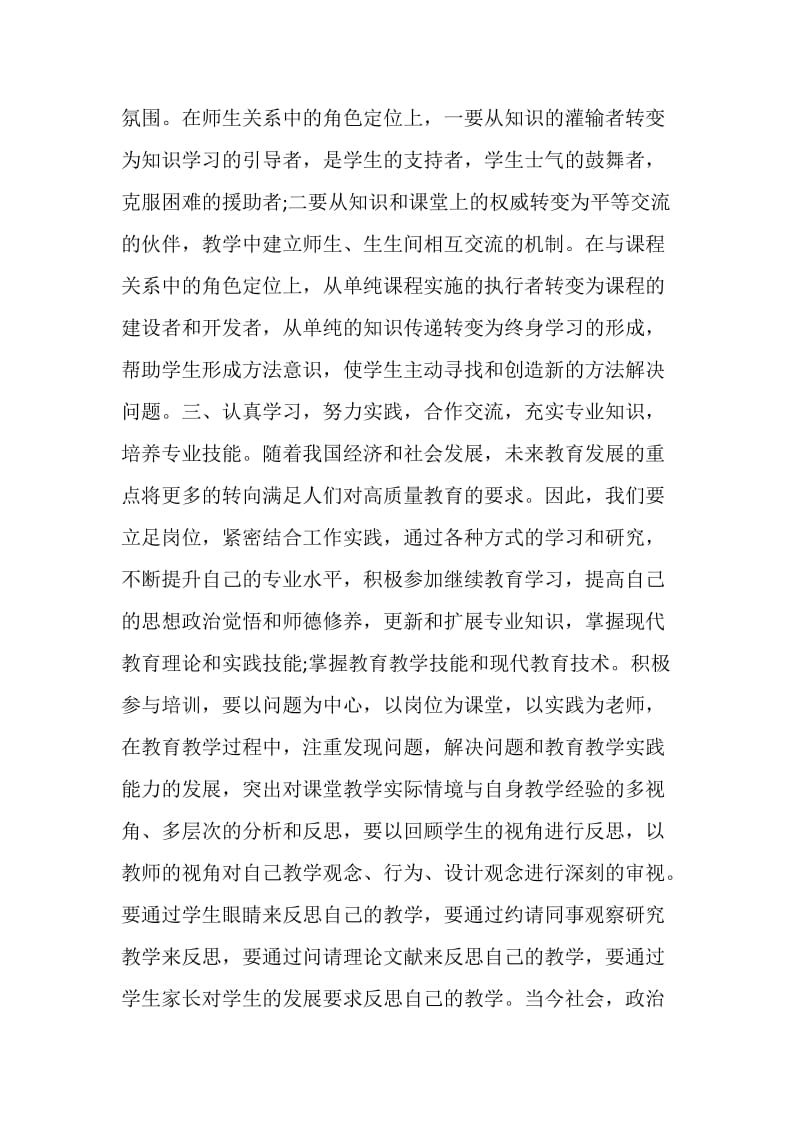 专任教师专业理论水平自我评价.doc_第2页