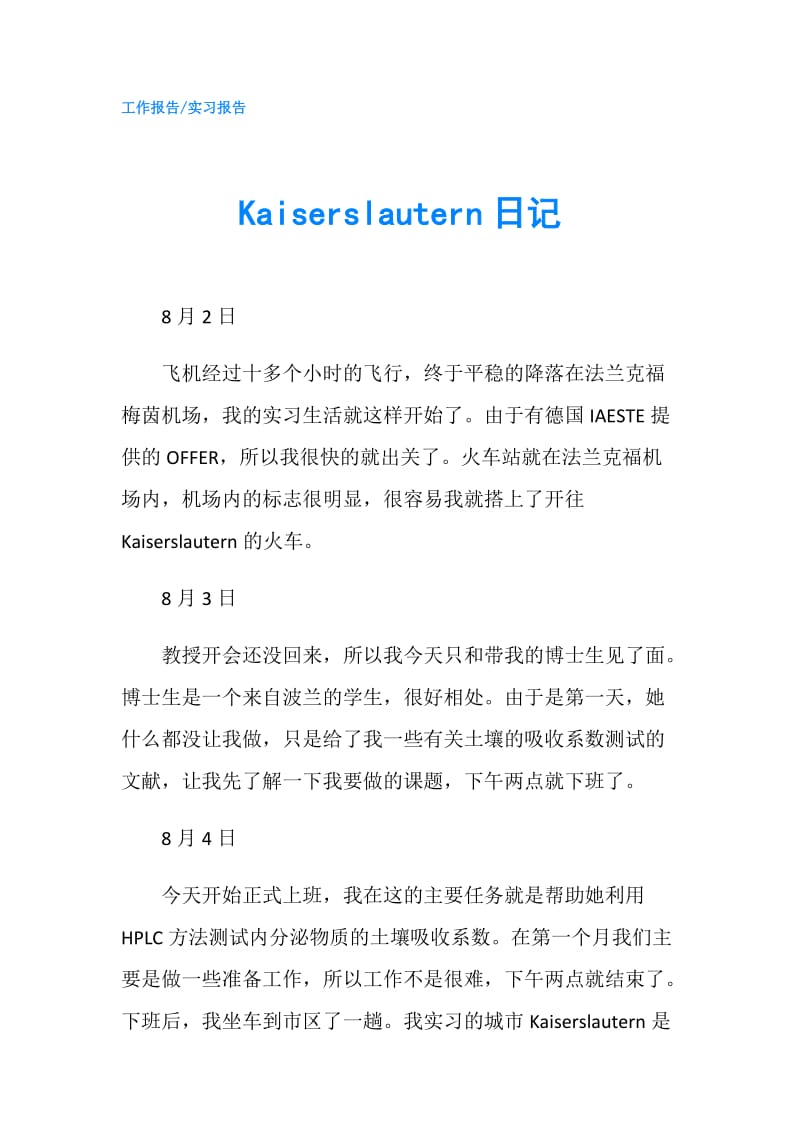 Kaiserslautern日记.doc_第1页