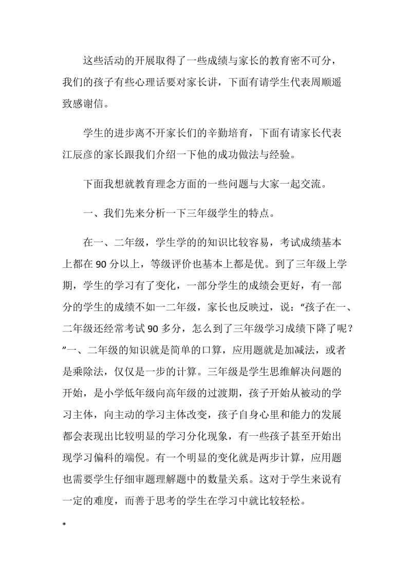 三年级家长会老师发言稿.doc_第3页