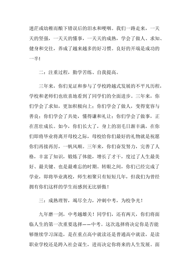 九年级毕业典礼教师代表发言稿.doc_第2页