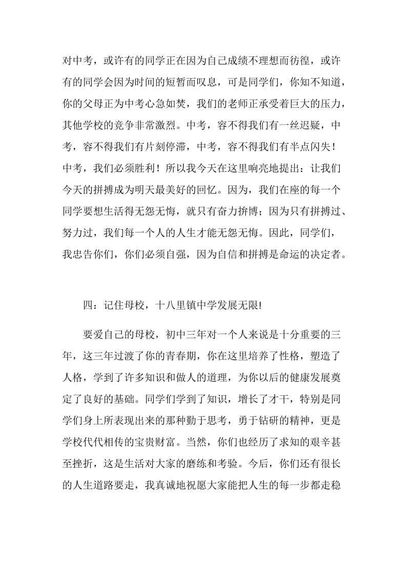 九年级毕业典礼教师代表发言稿.doc_第3页