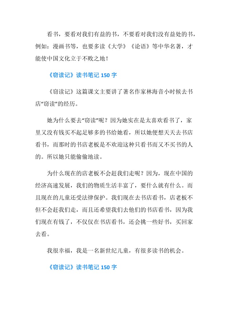 《窃读记》读书笔记150字.doc_第2页