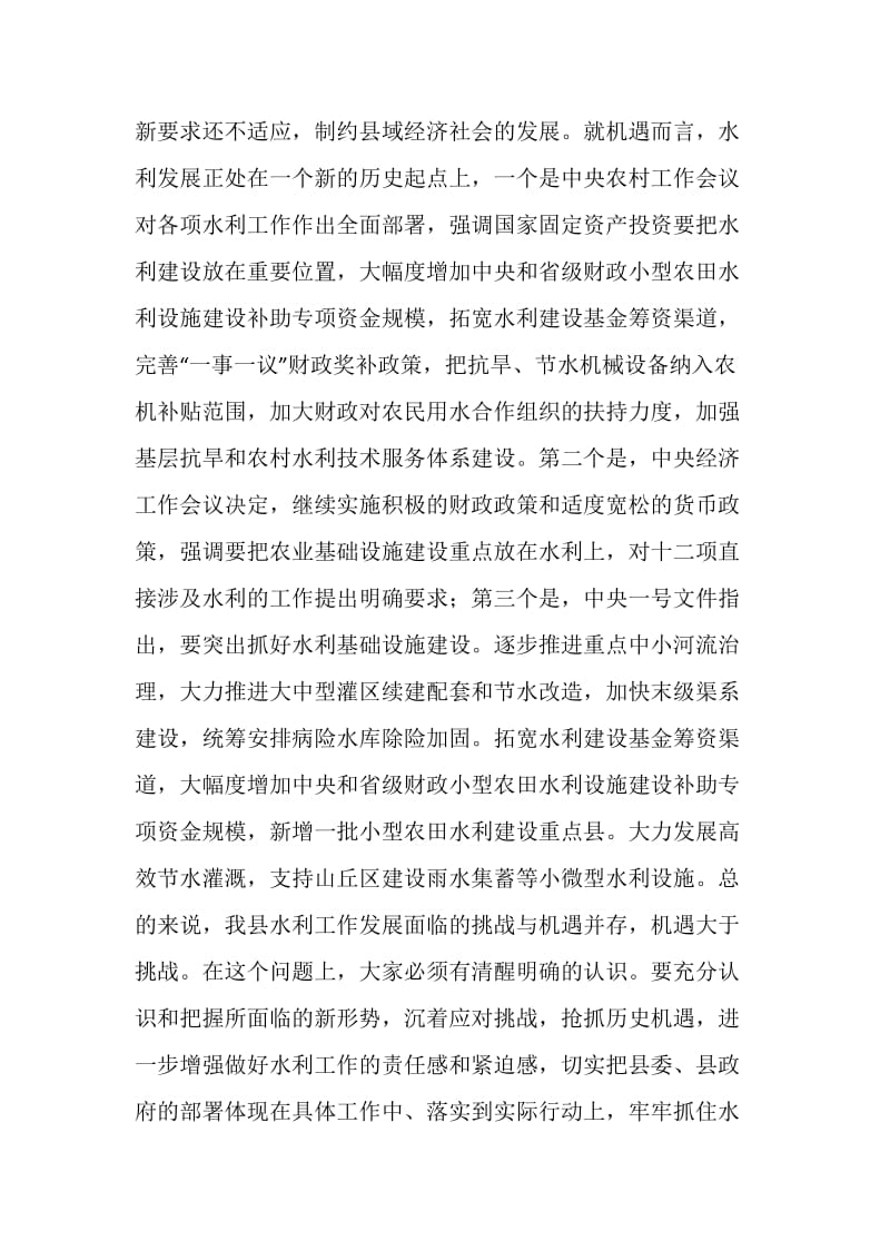 20XX春训动员会领导发言.doc_第2页