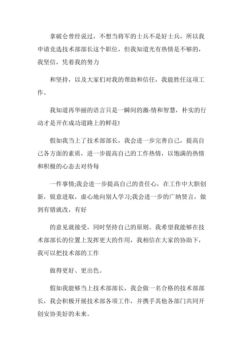 供应商技术部发言稿.doc_第2页