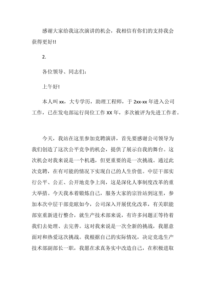 供应商技术部发言稿.doc_第3页