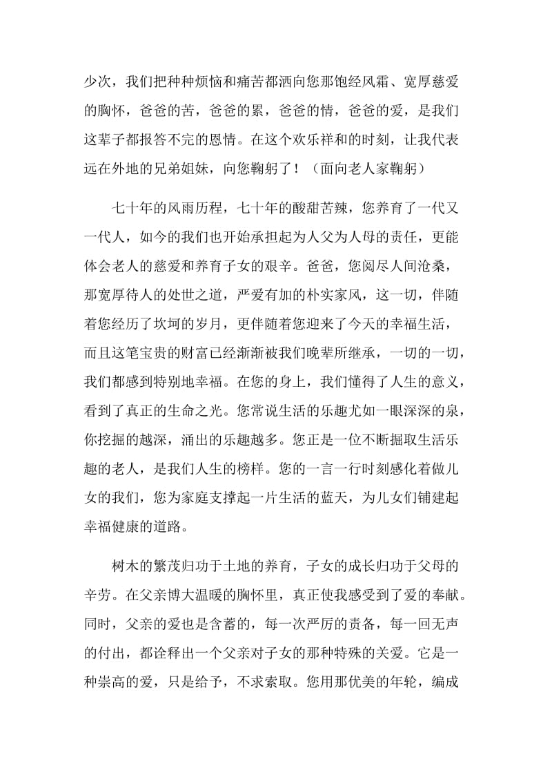 70寿诞答谢词.doc_第2页