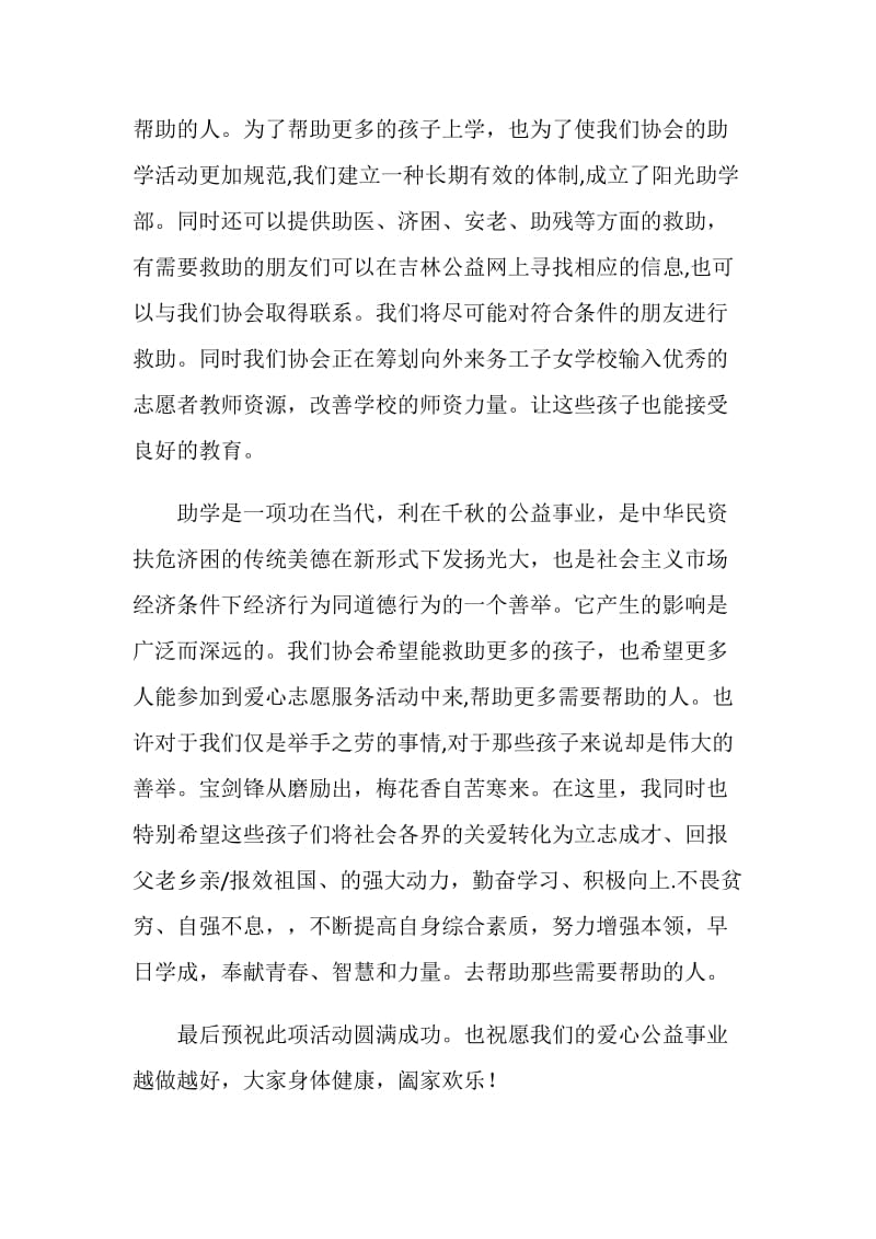 “圆梦行动”捐建图书角项目发言稿.doc_第2页