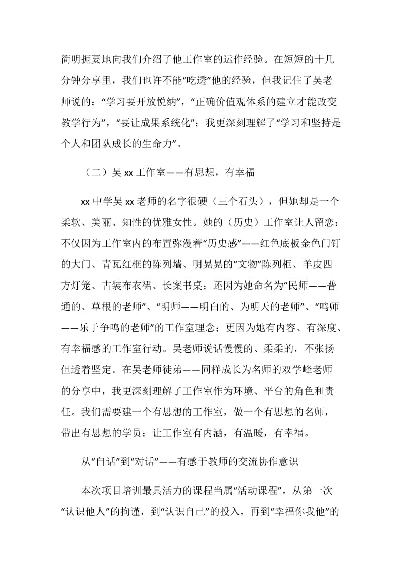 优秀工作室主持人学习心得（2篇）.doc_第2页