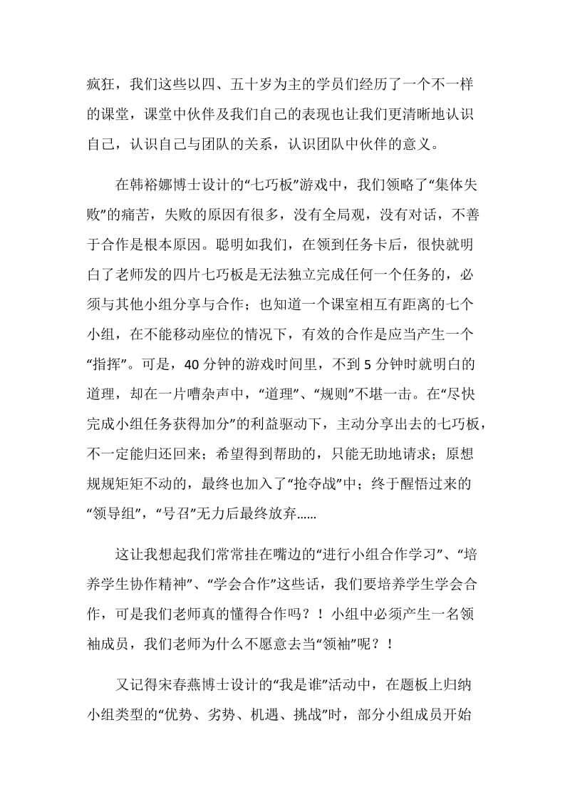 优秀工作室主持人学习心得（2篇）.doc_第3页