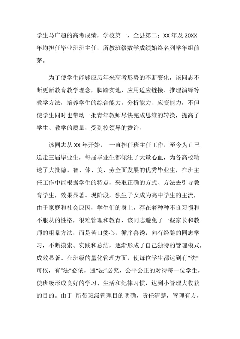 优秀数学教师事迹材料.doc_第2页