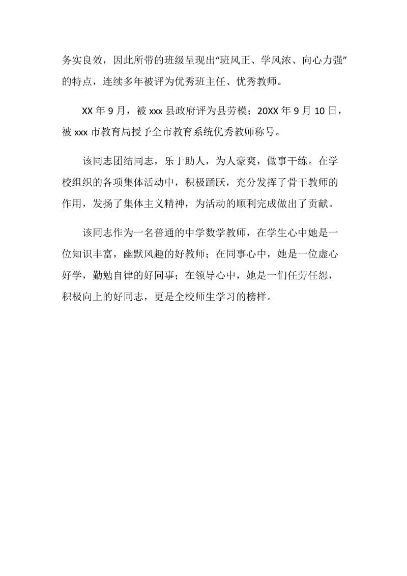 优秀数学教师事迹材料.doc_第3页