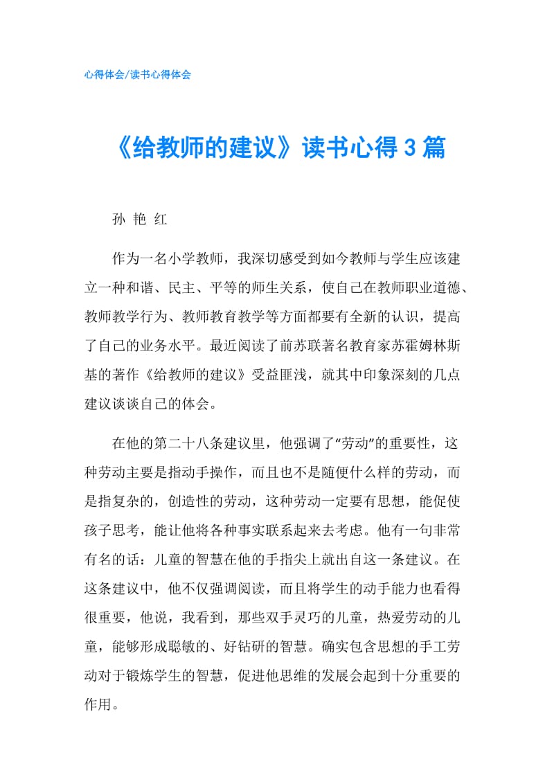 《给教师的建议》读书心得3篇.doc_第1页