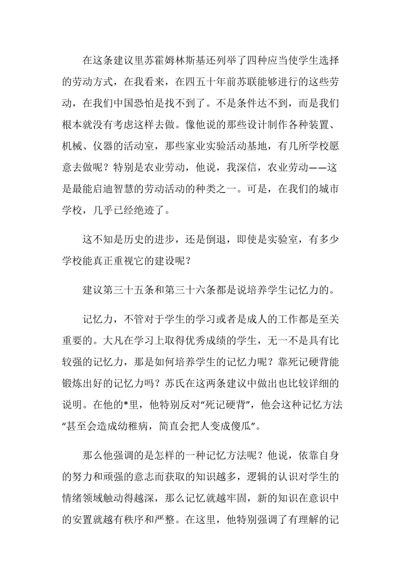 《给教师的建议》读书心得3篇.doc_第2页