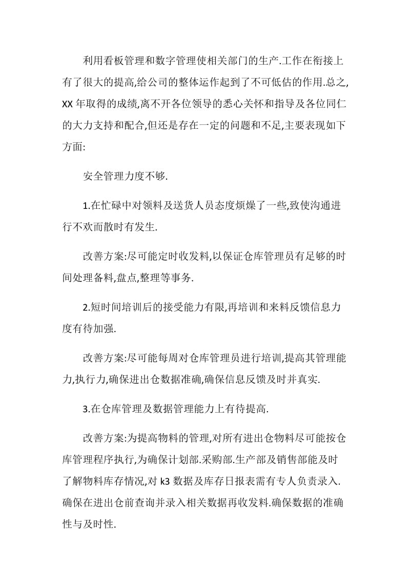 仓库管理部门年终总结报告.doc_第2页