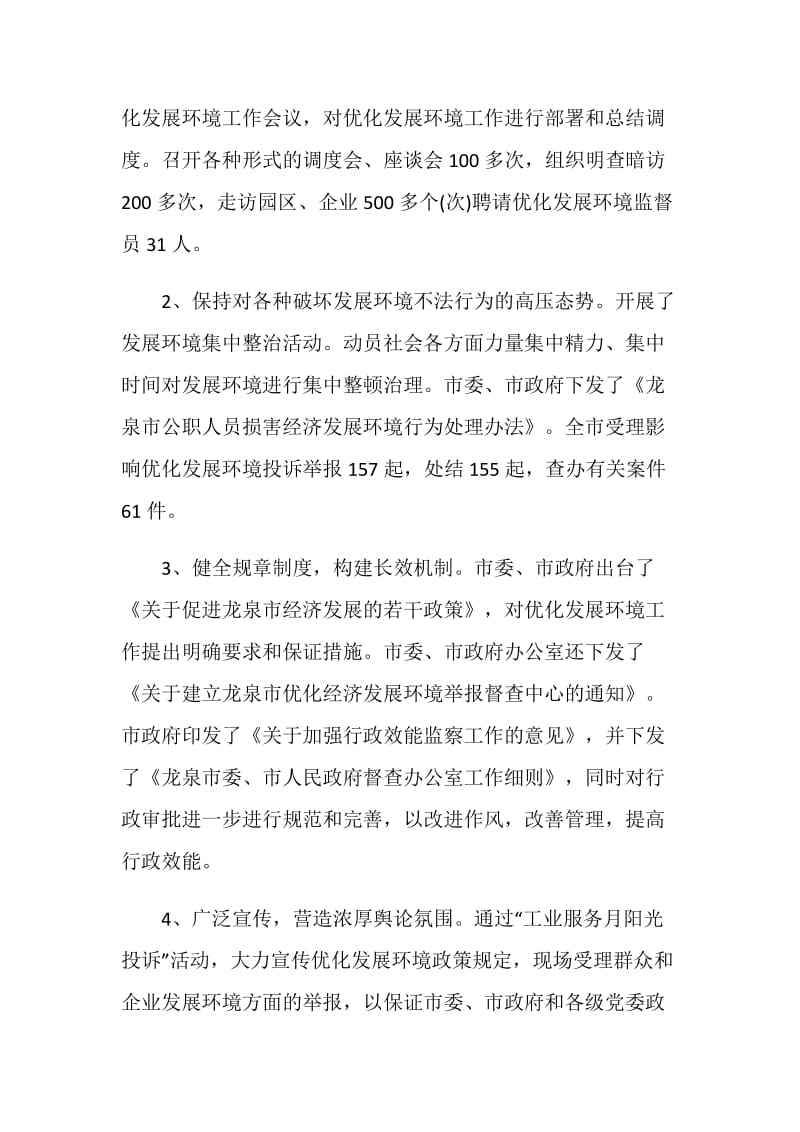 优化发展环境和增强区域竞争力的调研报告.doc_第2页