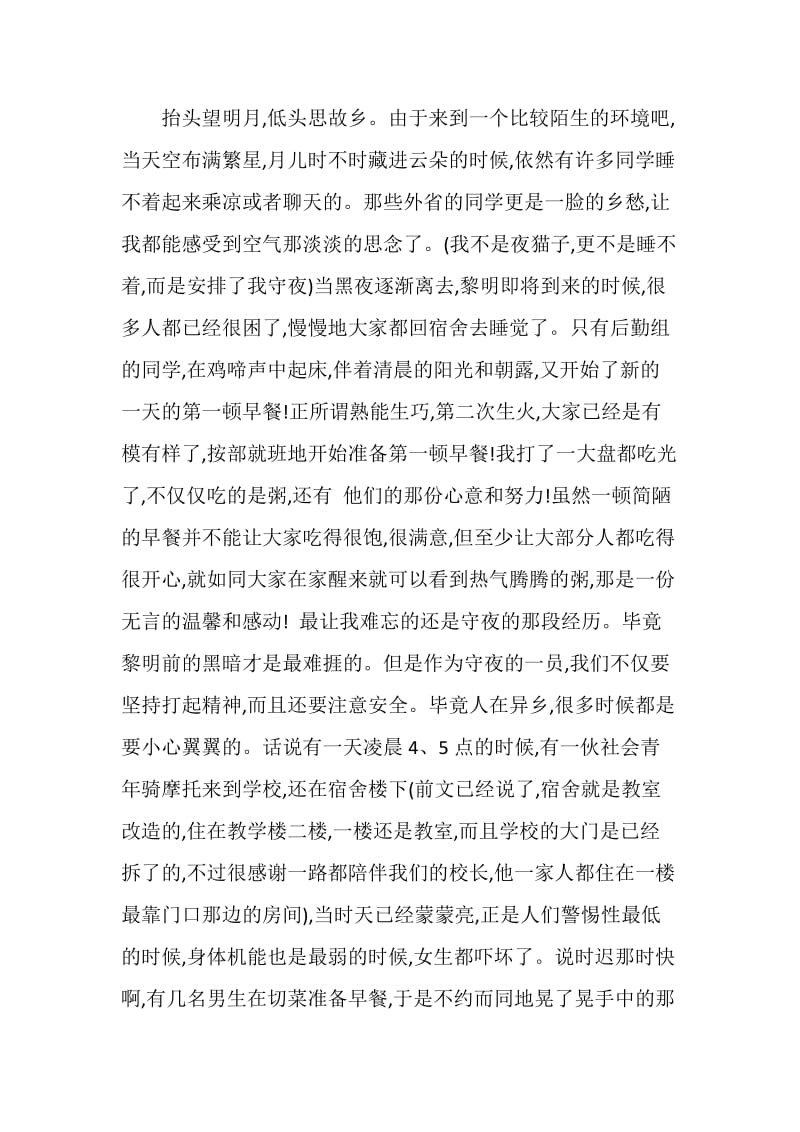 三下乡实践报告个人心得.doc_第2页