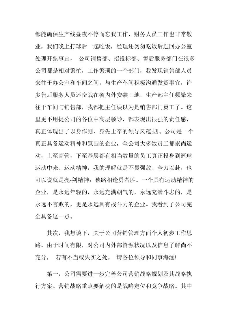 企业就职发言稿.doc_第2页