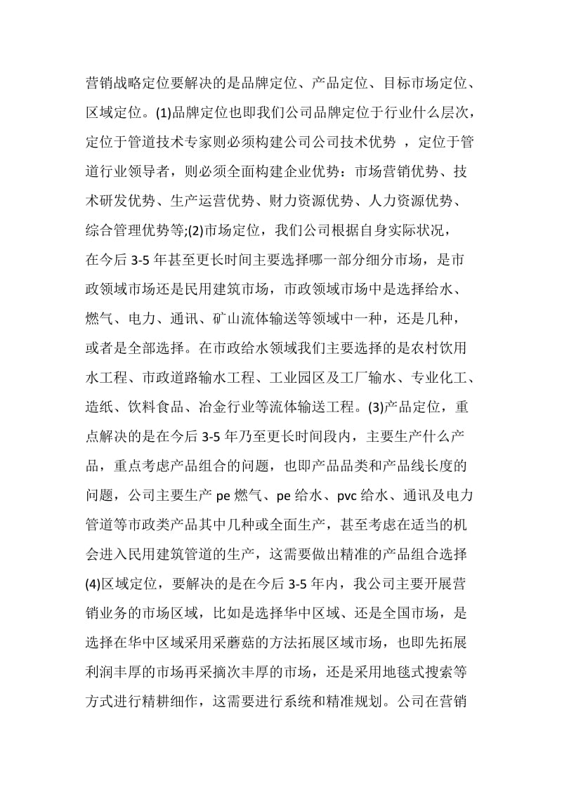 企业就职发言稿.doc_第3页