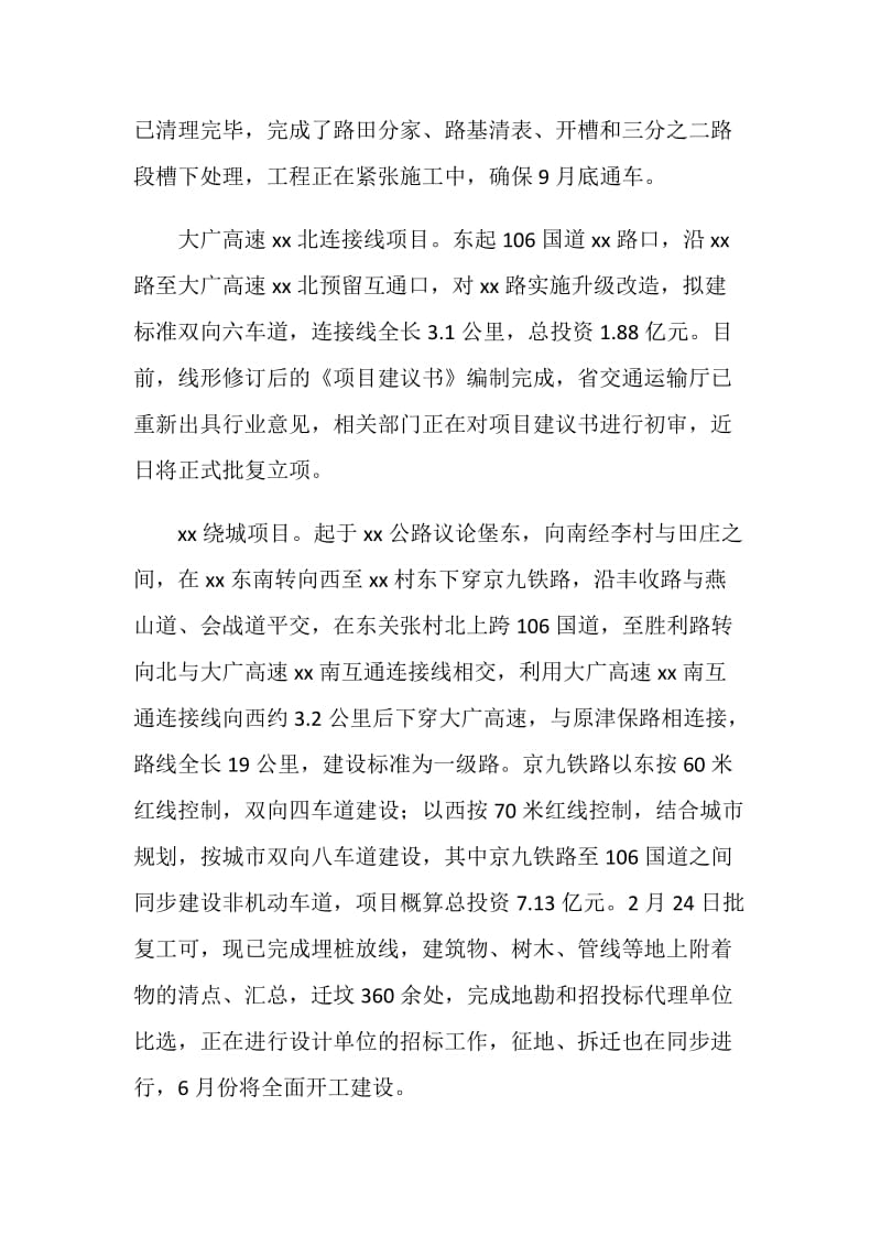 交通局公开述职会汇报材料.doc_第2页