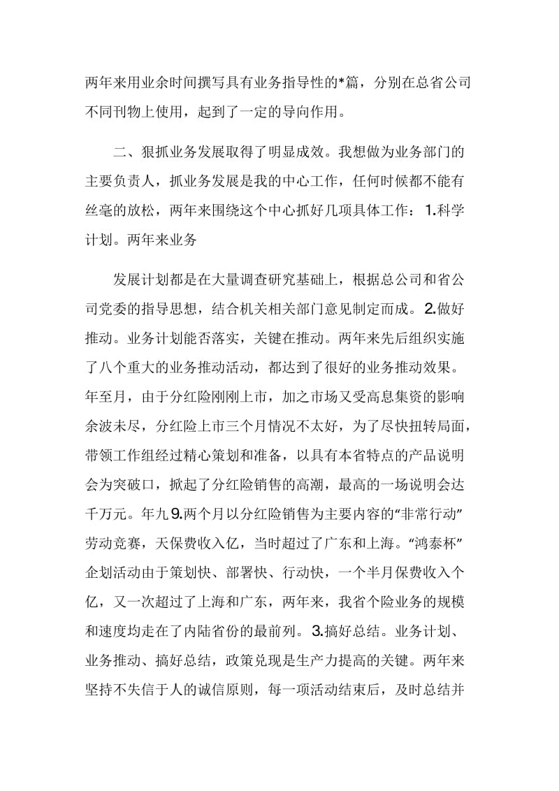 保险业务主管年总总结与计划.doc_第2页