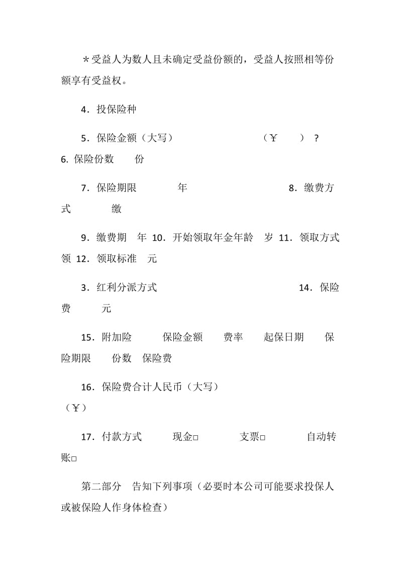 ________人寿保险公司人寿保险投保单.doc_第3页