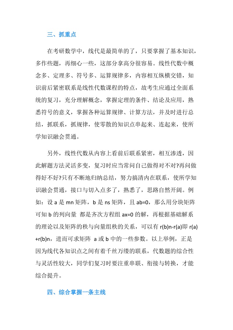 20XX考研数学线代：“三点一线”复习方案.doc_第3页