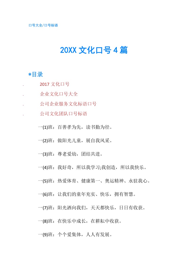 20XX文化口号4篇.doc_第1页