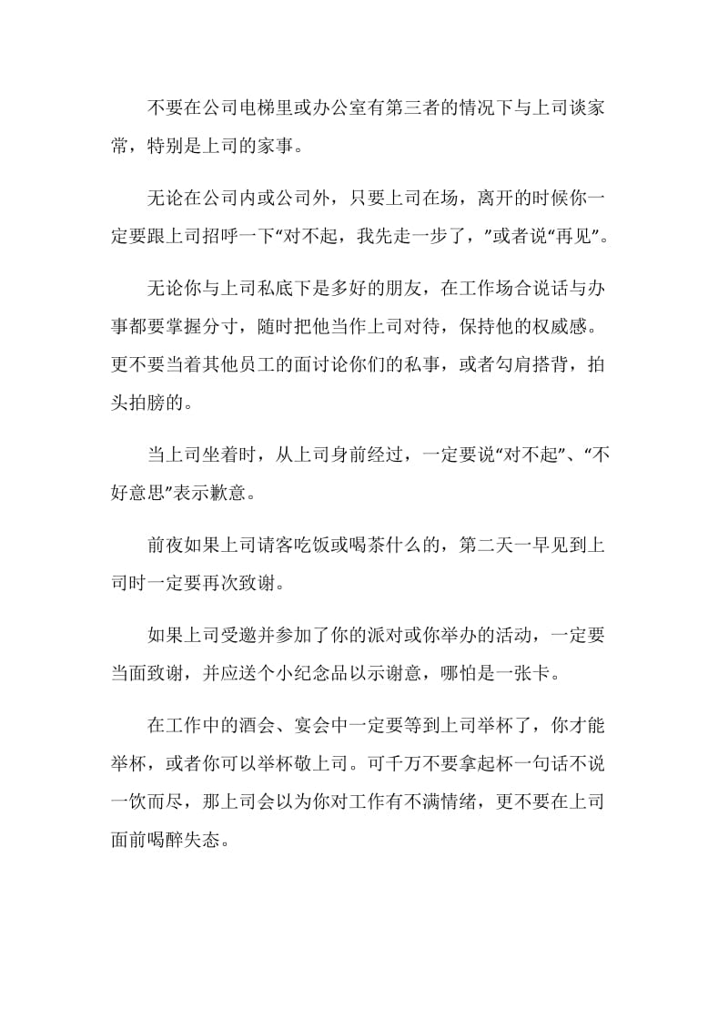 与领导相处的重要礼仪.doc_第2页