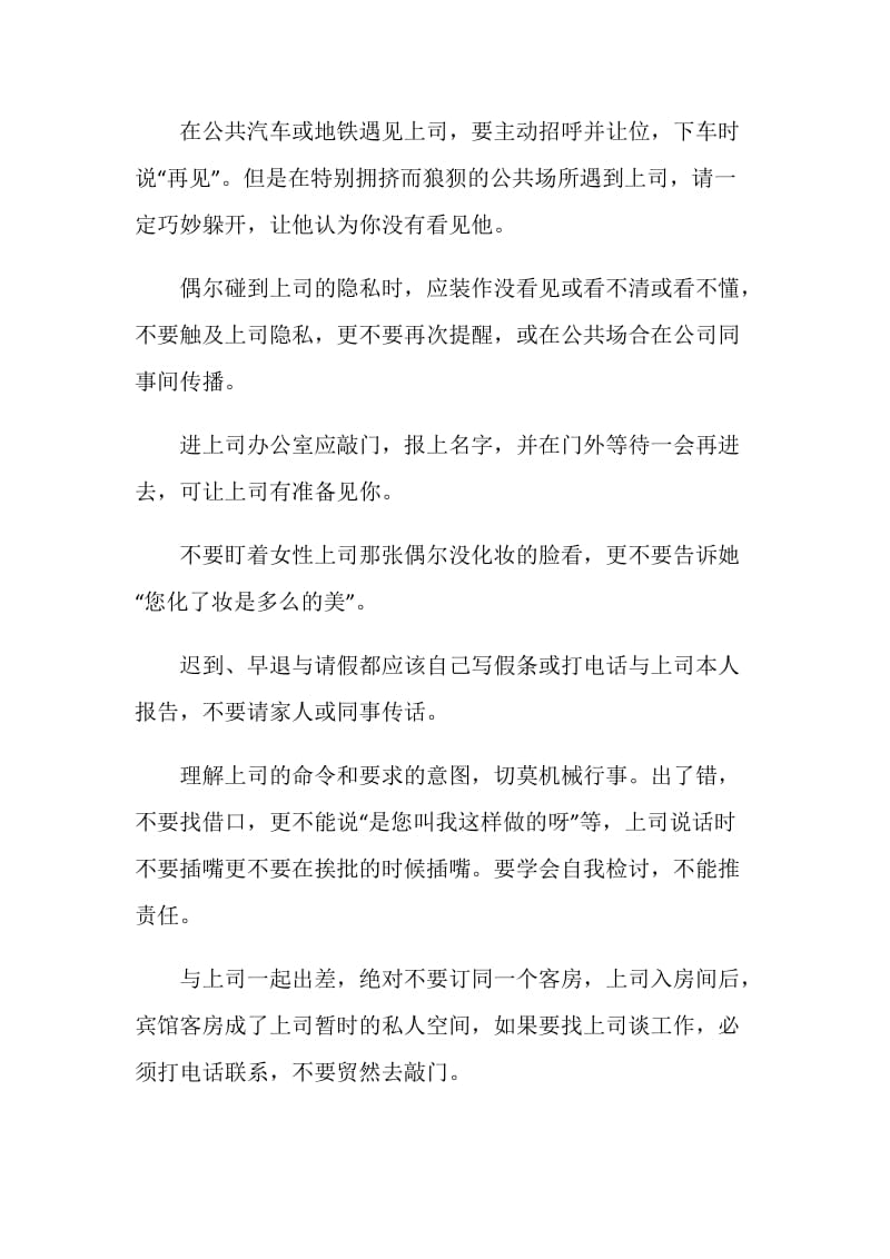 与领导相处的重要礼仪.doc_第3页