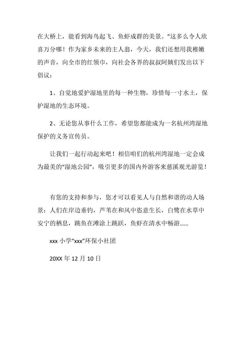 “保护湿地资源保护生态环境”倡议书.doc_第2页