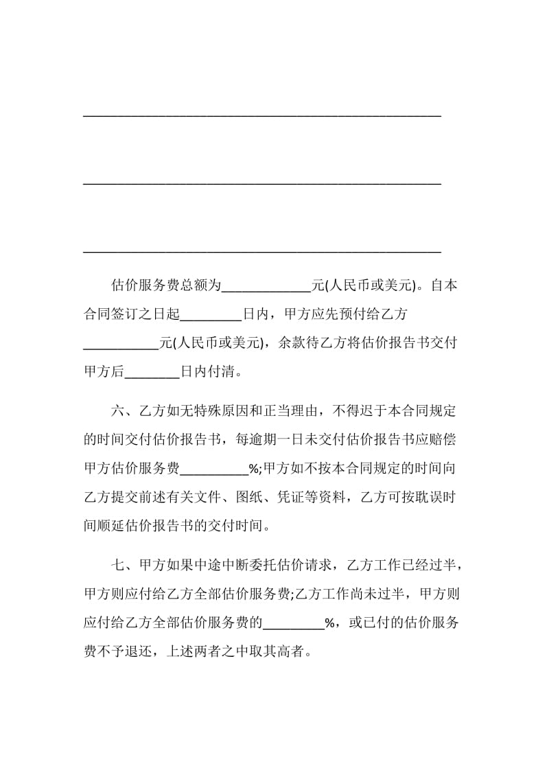 代理合同：房地产估价委托协议书.doc_第3页