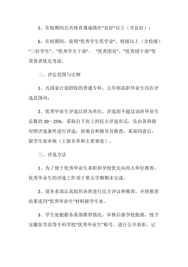 优秀毕业生评选方案.doc_第2页