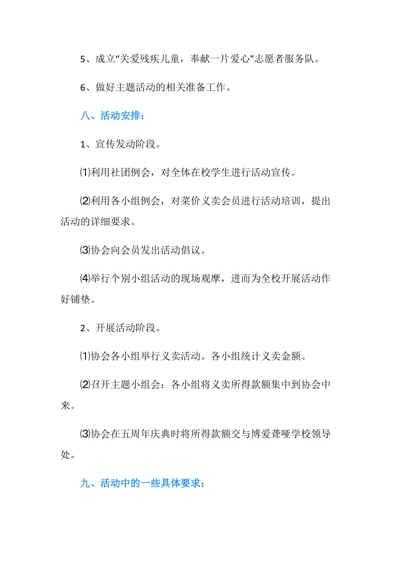 义卖活动策划书范文4篇.doc_第3页