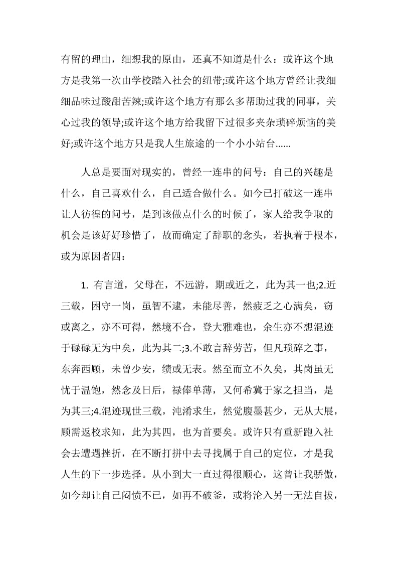 世纪华天员工辞职信.doc_第2页