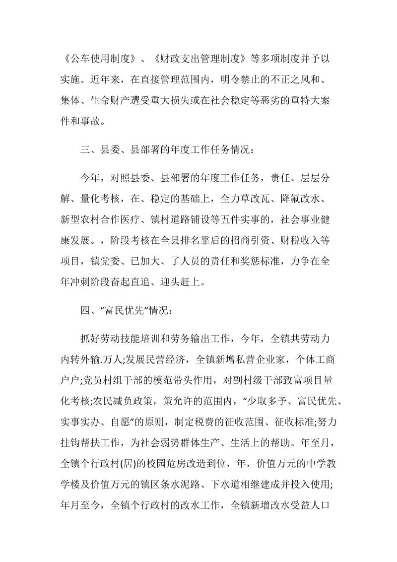 乡镇长个人述职述廉报告范文.doc_第2页