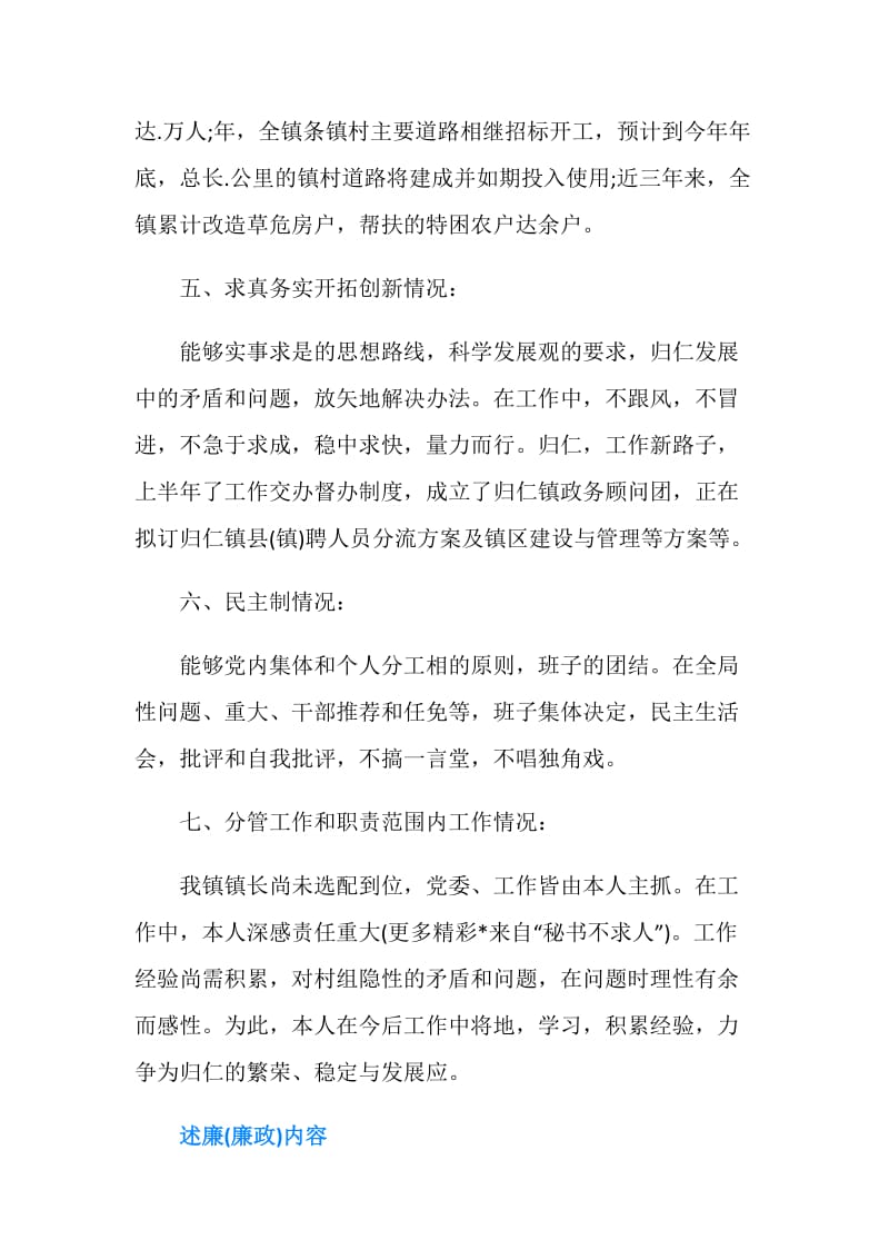 乡镇长个人述职述廉报告范文.doc_第3页