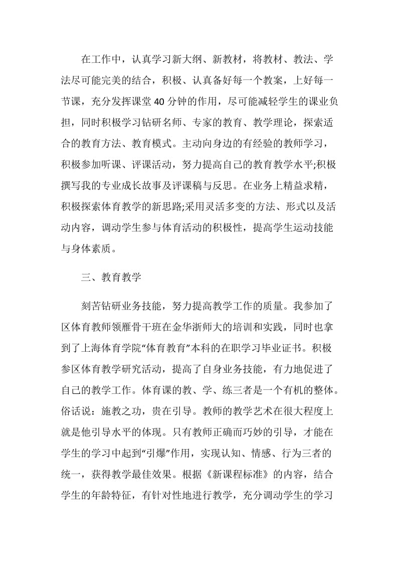 体育教师个人鉴定.doc_第2页