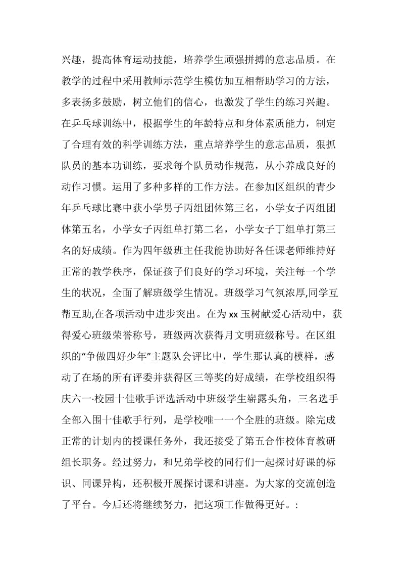 体育教师个人鉴定.doc_第3页