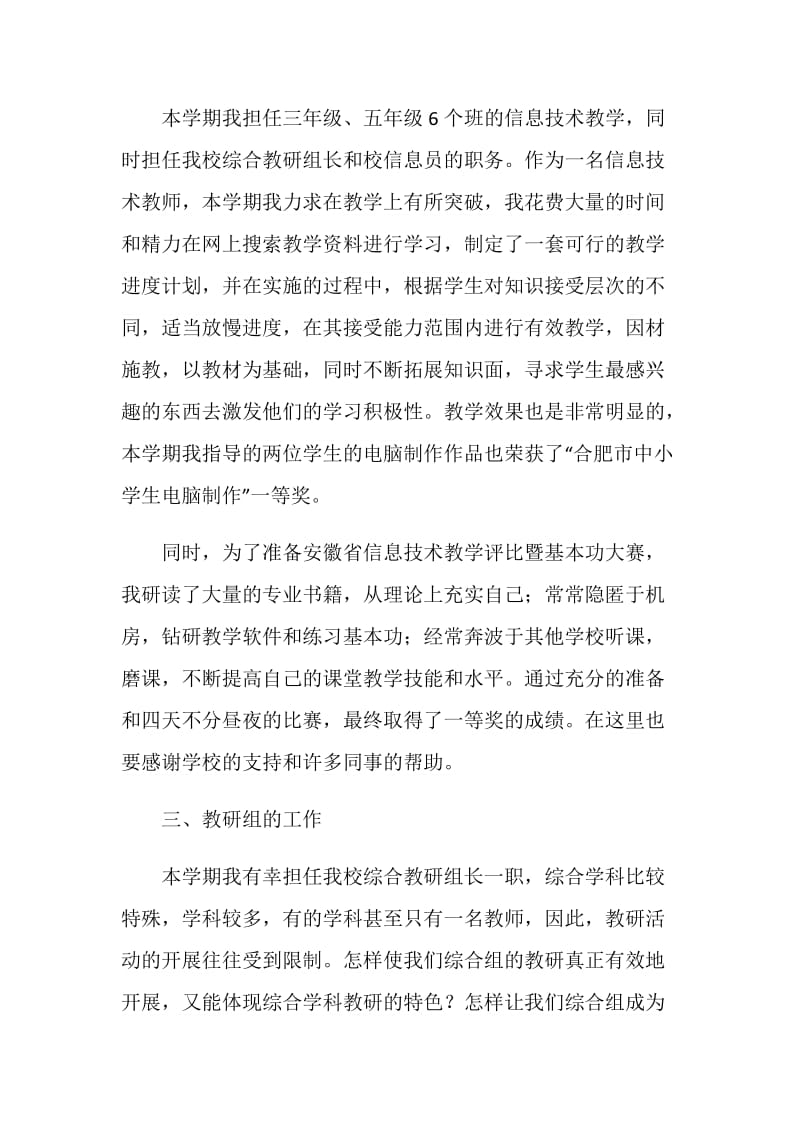 信息技术教师述职报告范文4篇.doc_第2页