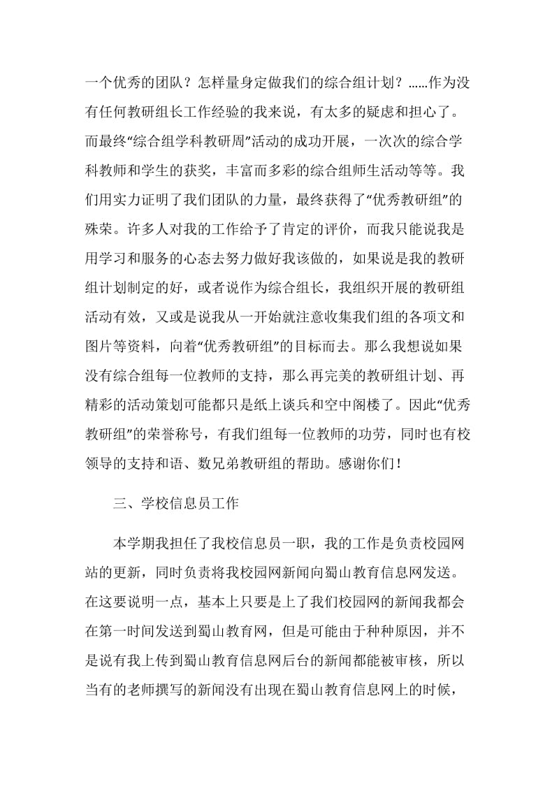 信息技术教师述职报告范文4篇.doc_第3页