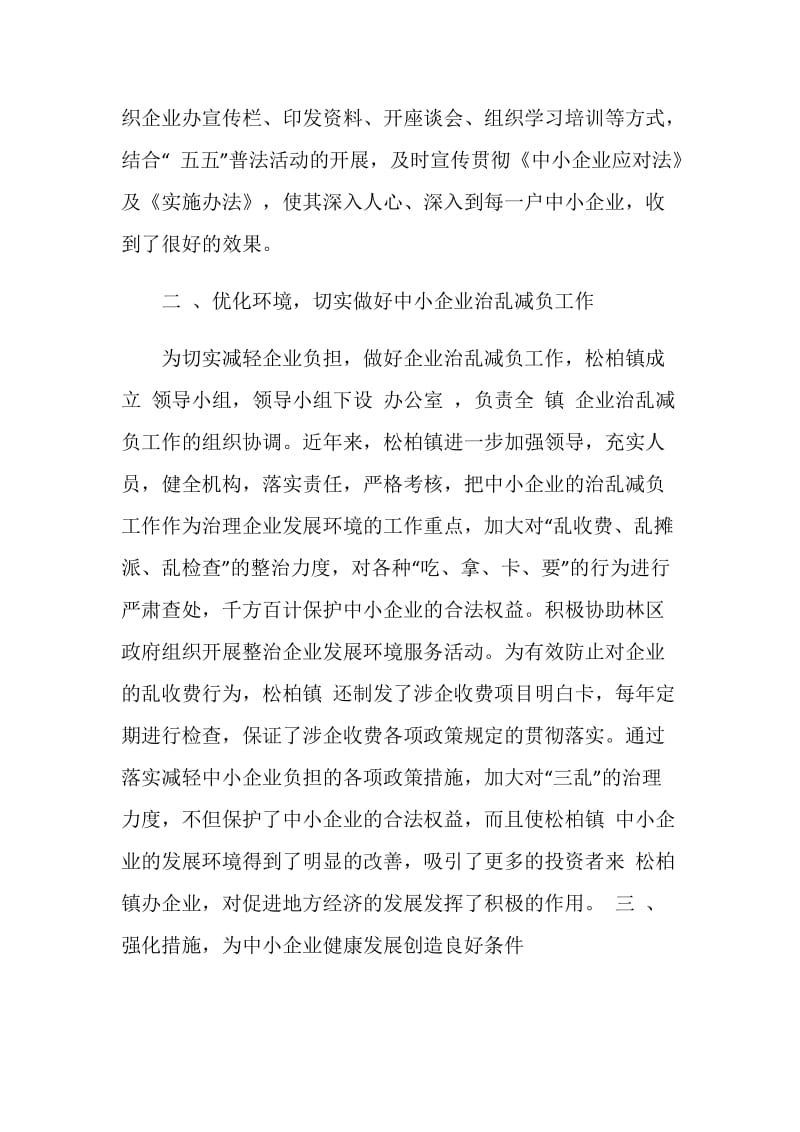 企业应对法自查报告.doc_第2页