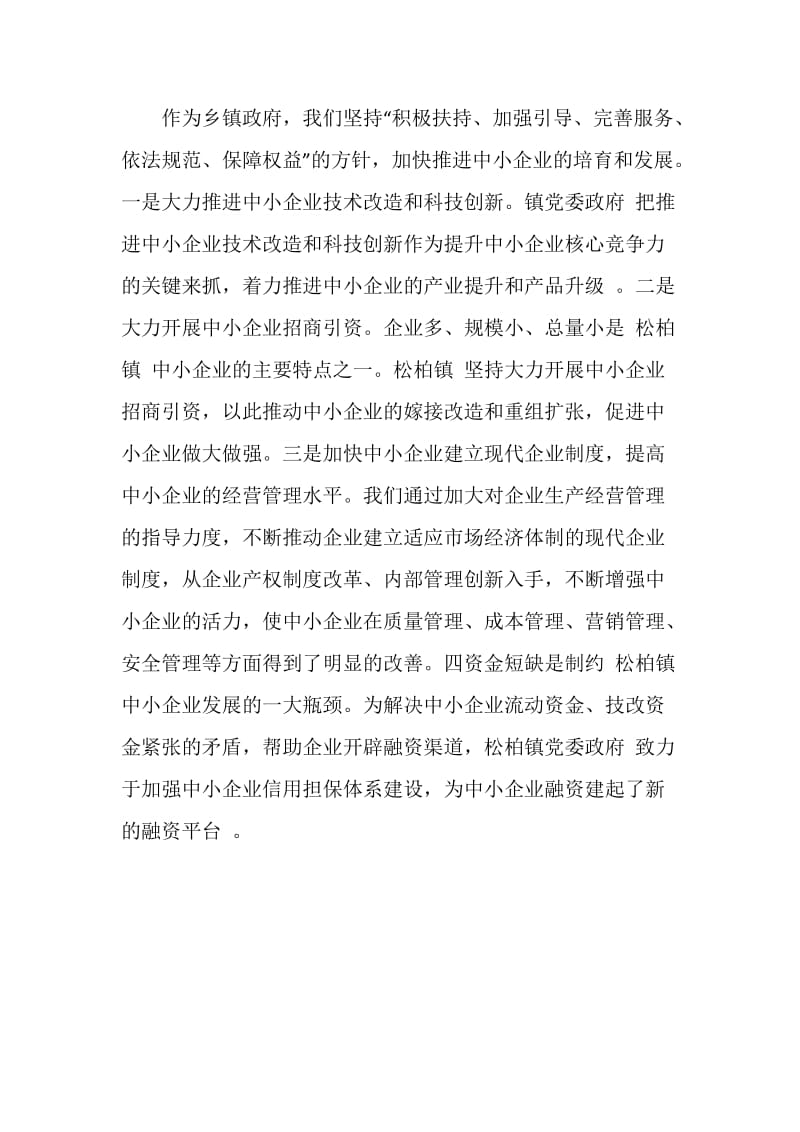 企业应对法自查报告.doc_第3页