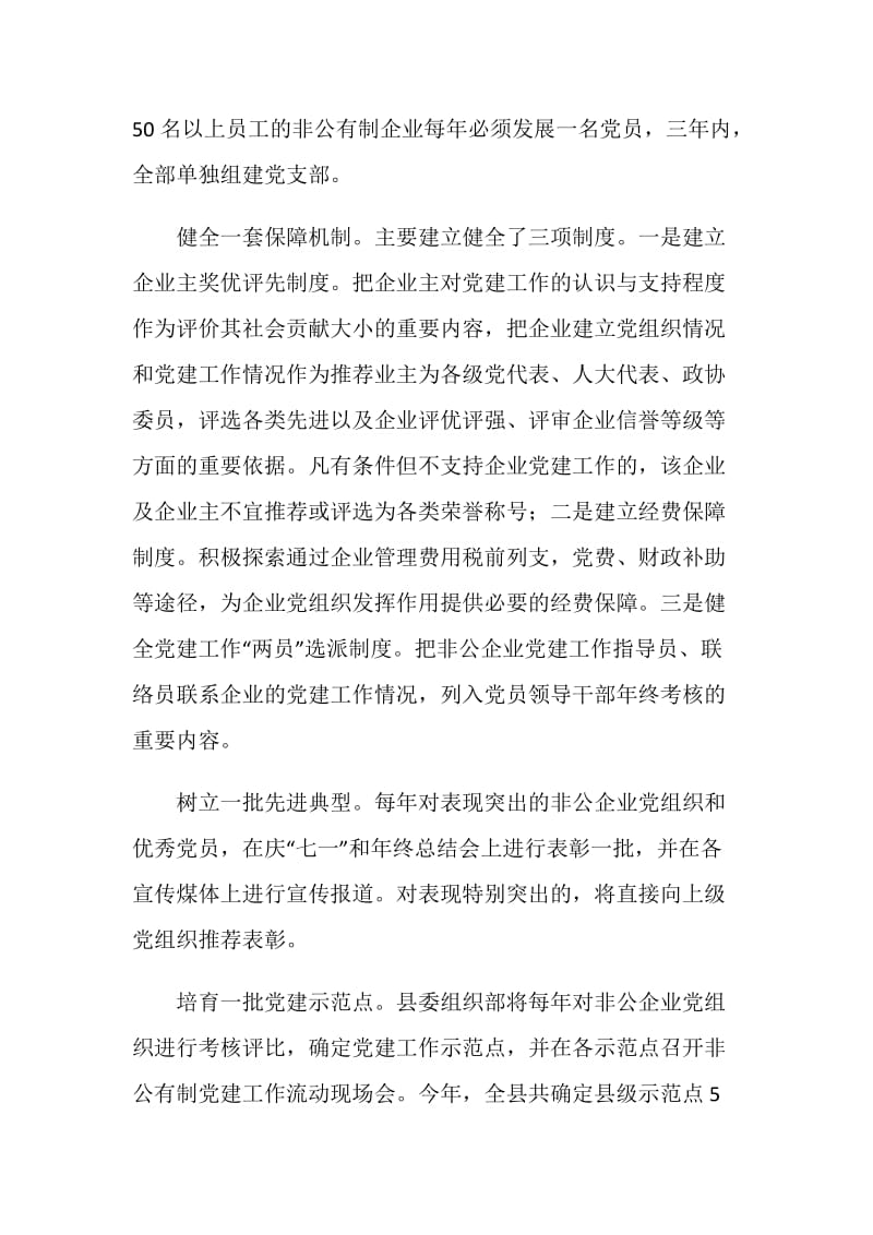 企业党组织组建交流材料.doc_第2页