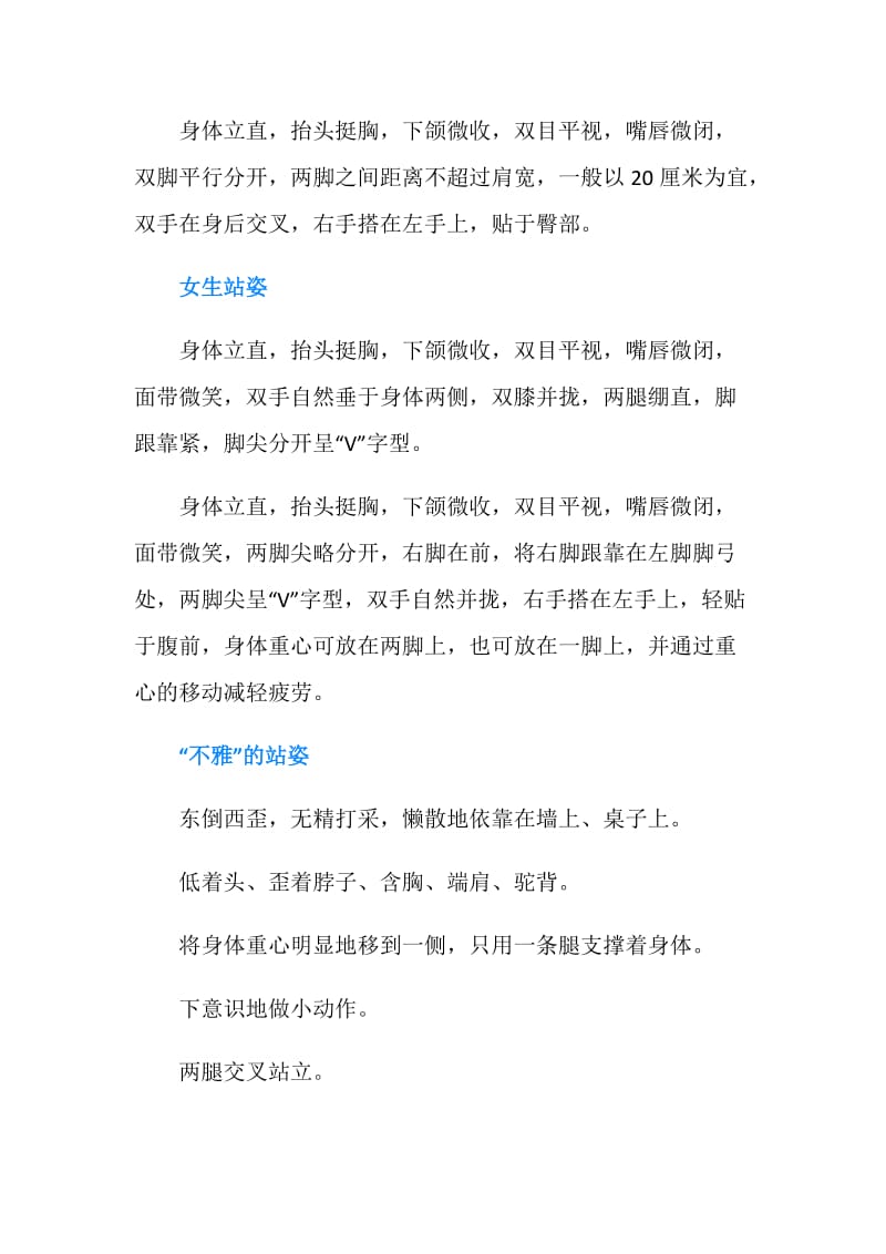 仪容仪表礼仪站姿.doc_第2页