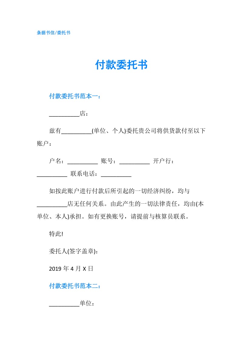 付款委托书.doc_第1页