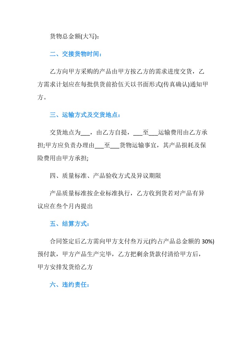 产品购销合同表格.doc_第2页