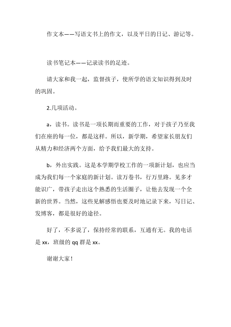 五年级语文老师家长会发言稿.doc_第2页